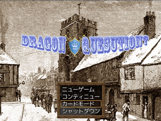 ドラゴンクエスチョン? [P.D Present] | DLsite 同人 - R18