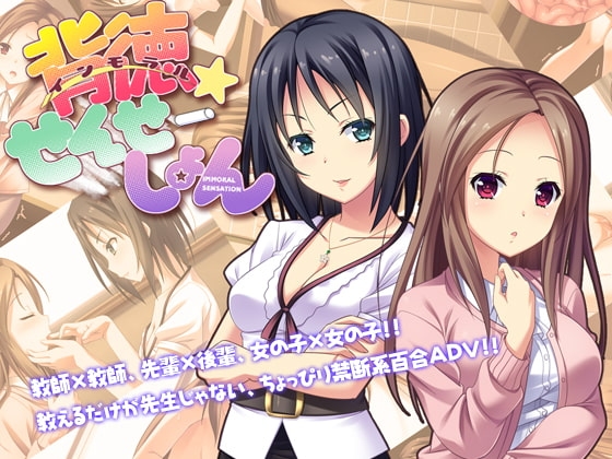 背徳せんせーしょん [なつこん] | DLsite 同人 - R18