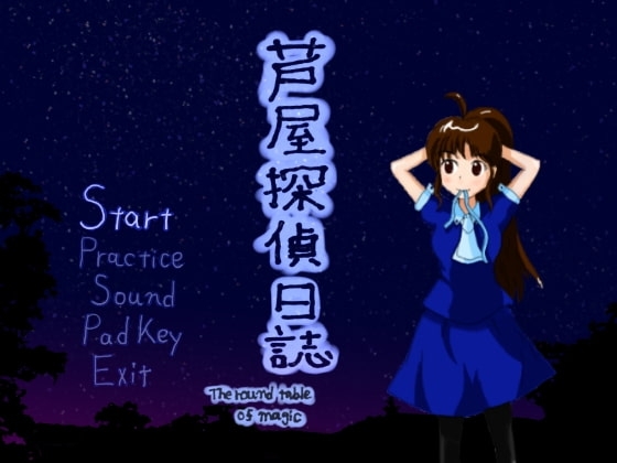 芦屋探偵日誌 The round table of magic [われせんべい] | DLsite 同人 - R18