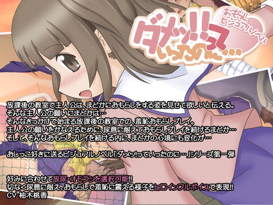 ダメッ!っていったのに… [ヒメシボリ] | DLsite 同人 - R18