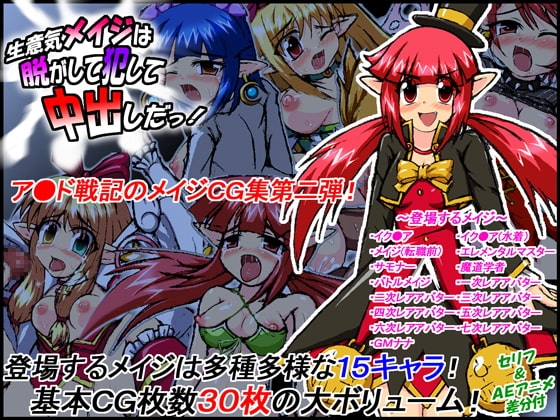 生意気メイジは脱がして犯して中出しだっ! [みらぱれ] | DLsite 同人 - R18