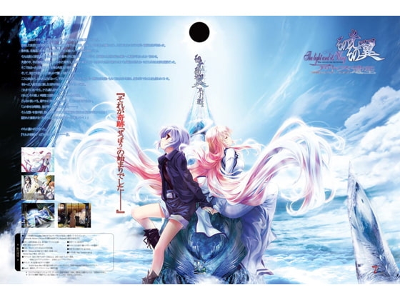 その光その翼～アザトースの遺産～ [Tの弐乗] | DLsite 同人 - R18