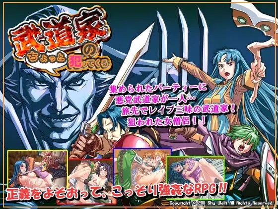 武道家のちょっと犯ってくる [Sky Walk] | DLsite 同人 - R18