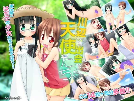 川辺で出会った天使たち [sol-fa-soft] | DLsite 同人 - R18