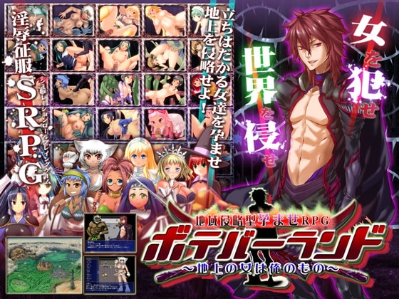 ボテバーランド ～地上の女は俺の物～ [サボテン] | DLsite 同人 - R18