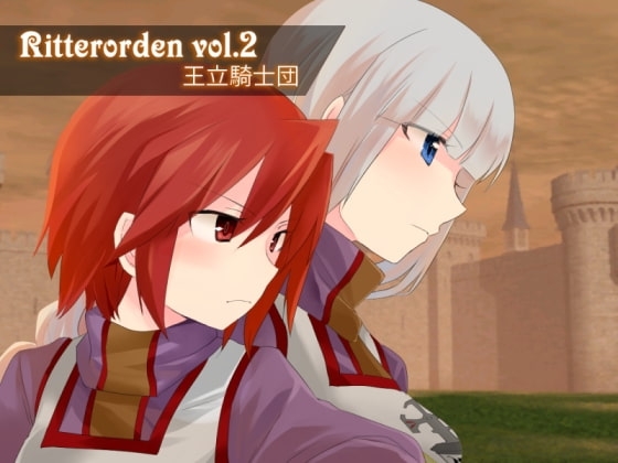 Ritterorden vol.2 王立騎士団 [君懸草] | DLsite 同人 - R18