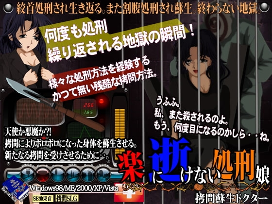 楽に逝けない処刑娘 [Magical Book System] | DLsite 同人 - R18