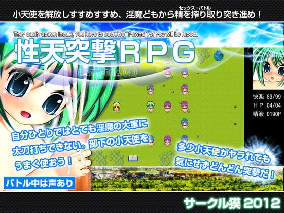 性天突撃RPG -batt-era(4)- [サークル獏] | DLsite 同人 - R18