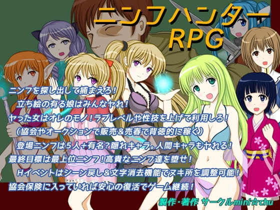 ニンフハンターRPG [mini☆chu] | DLsite 同人 - R18