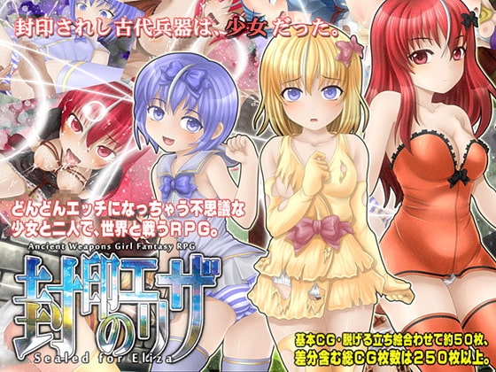 封印のエリザ [BAROQUPID] | DLsite 同人 - R18