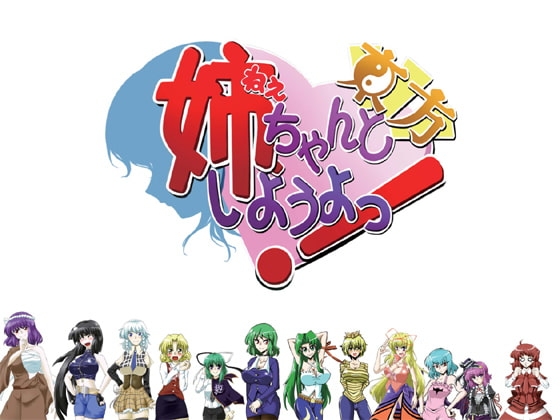 姉、ちゃんと東方しようよっ!1&amp;2でらっくすパック [物理反射倶楽部] | DLsite 同人 - R18