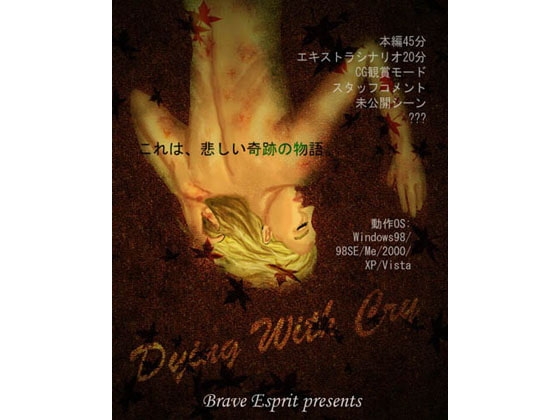 Dying With Cry [Brave Esprit] | DLsite 同人 - R18