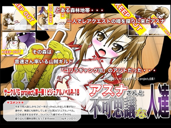 アスナさんと不可思議な人達 [ほのぼの堂] | DLsite 同人 - R18