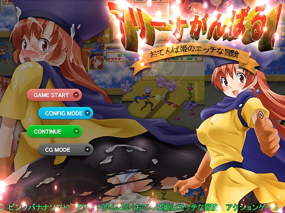 アリーナがんばる!～おてんば姫のエッチな冒険～ [ぴんくばなな-ソフト] | DLsite 同人 - R18