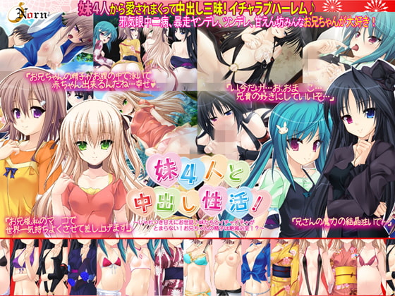妹4人と中出し性活!～じゃれつき甘えにお世話♪妹たちとイチャイチャがとまらない!お兄ちゃんの精子は絶滅必至!?～ [Norn／Miel／Cybele] | DLsite 同人 - R18