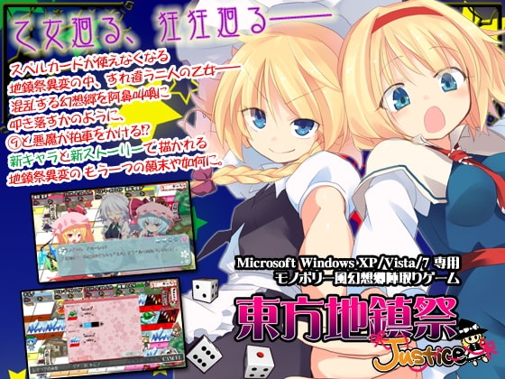 東方地鎮祭Justice [しるふ・わーくす] | DLsite 同人 - R18