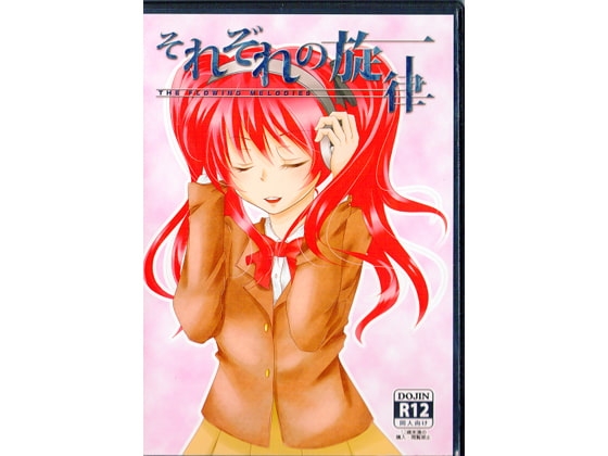 the flowing melodies. ～それぞれの旋律～ [DreamProject] | DLsite 同人 - R18