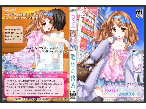 DIVA ～歌姫の誘惑～ [欲望の塔] | DLsite 同人 - R18