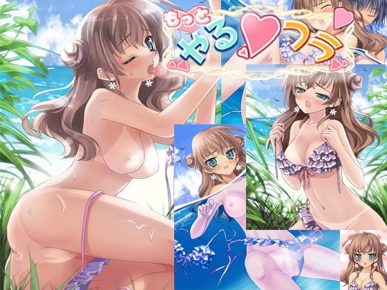 【Fuckヤるフラ】ビキニ娘・夏樹 PC&アンドロイド版 [Selene] | DLsite 同人 - R18
