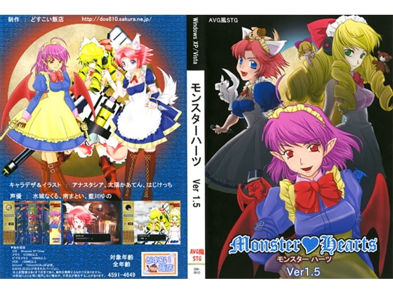 モンスターハーツ [どすこい飯店] | DLsite 同人 - R18