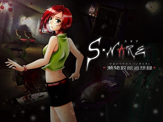 S・NARE —瀬間取館追想録— [Circle Al dEnte] | DLsite 同人 - R18