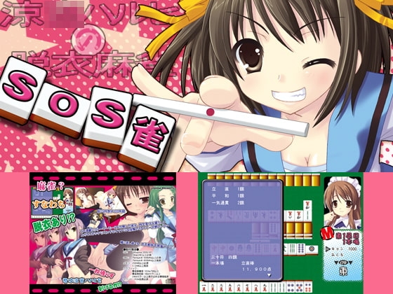 SOS雀 [VENOM] | DLsite 同人 - R18