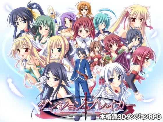 ダンジョンブレイカー [玉藻スタジオ] | DLsite 同人 - R18