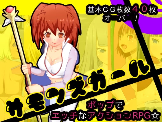 サモンズガール [TechnoBrake] | DLsite 同人 - R18