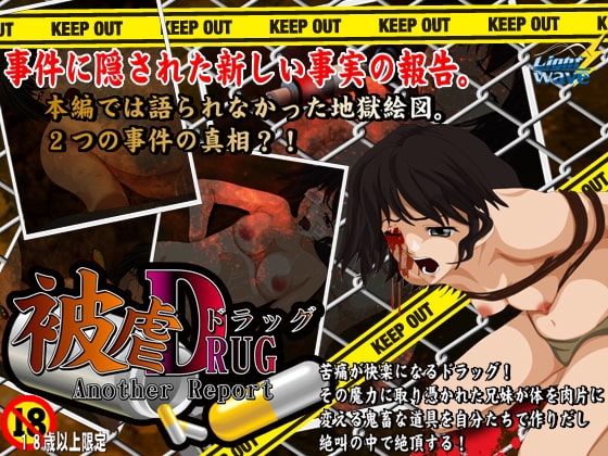 被虐ドラッグ Another Report [LightWave] | DLsite 同人 - R18