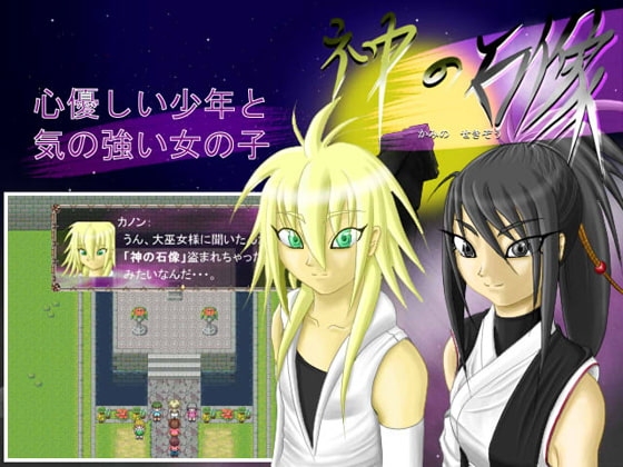 神の石像 [ネギとニンニク] | DLsite 同人 - R18