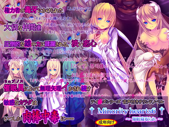 Minority hearts6～催眠寝取られ～ [桜咲く工房] | DLsite 同人 - R18