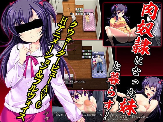 肉奴隷になった妹と暮らす [WILD FLOWER] | DLsite 同人 - R18