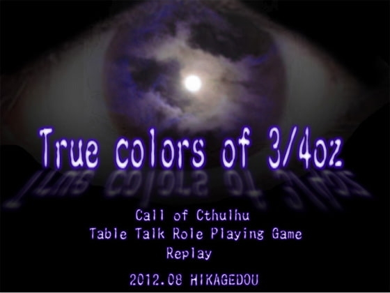 True colors of 3/4oz [日陰堂] | DLsite 同人 - R18