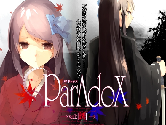 ParAdoX—パラドックス—Vol.1誘 [Big IsLand] | DLsite 同人 - R18