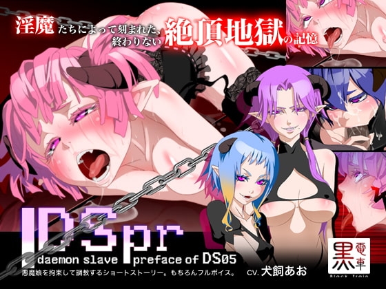 DS[daemon slave]pr なまいき悪魔娘淫獄調教 [黒電車] | DLsite 同人 - R18