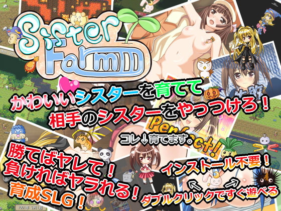 シスターファーム [ジャクシークリエイト] | DLsite 同人 - R18