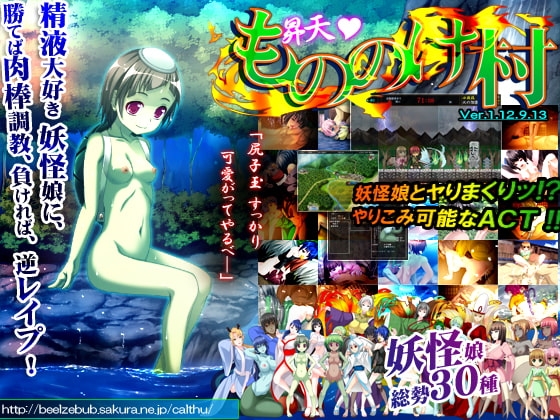 昇天!もののけ村!! [ベルゼブブ] | DLsite 同人 - R18