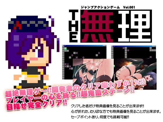 ジャンプアクションゲームTHE無理 vol.001 [スカイウォークゲームス] | DLsite 同人 - R18