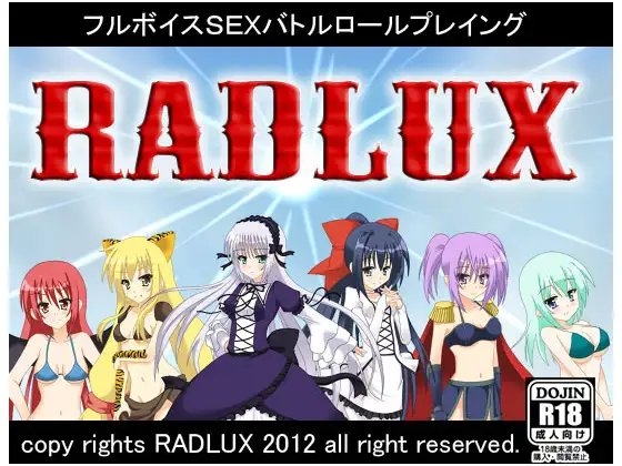 RADLUX1.03 [ラドルクス] | DLsite 同人 - R18