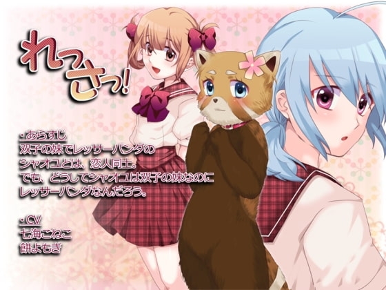 れっさっ! [サークル大懶獣] | DLsite 同人 - R18