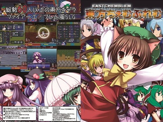 東方ちぇむぶれむ [ちゆうどう] | DLsite 同人 - R18