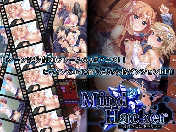 マインドハッカー-お前の心は俺のモノ- [ルナソフト] | DLsite 同人 - R18