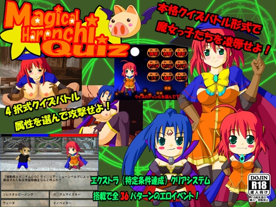 マジカルハレンチクイズ [胡座爪楊枝王] | DLsite 同人 - R18
