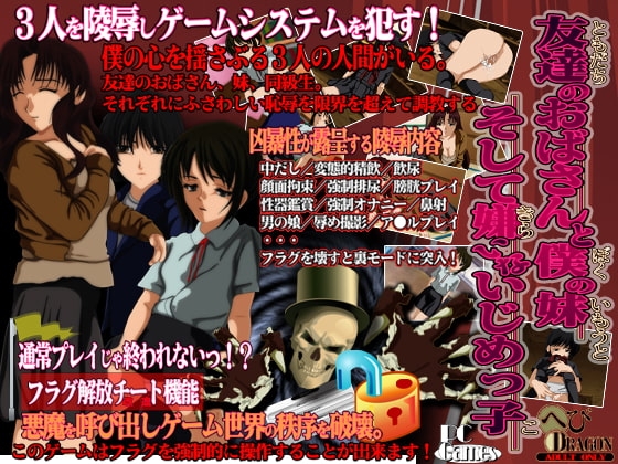 友達のおばさんと僕の妹、そして嫌いないじめっ子 [へびドラゴン] | DLsite 同人 - R18