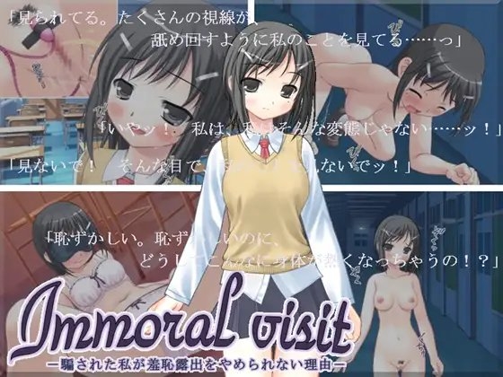Immoral visit3 -騙された私が羞恥露出をやめられない理由- [MayThird] | DLsite 同人 - R18