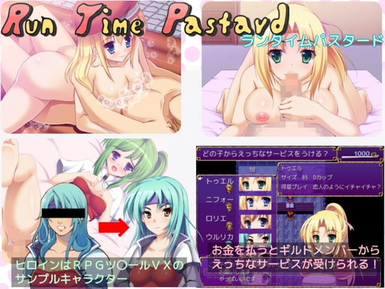 ランタイムパスタード [アスガル騎士団] | DLsite 同人 - R18
