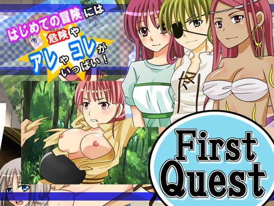 First Quest [KAZT] | DLsite 同人 - R18