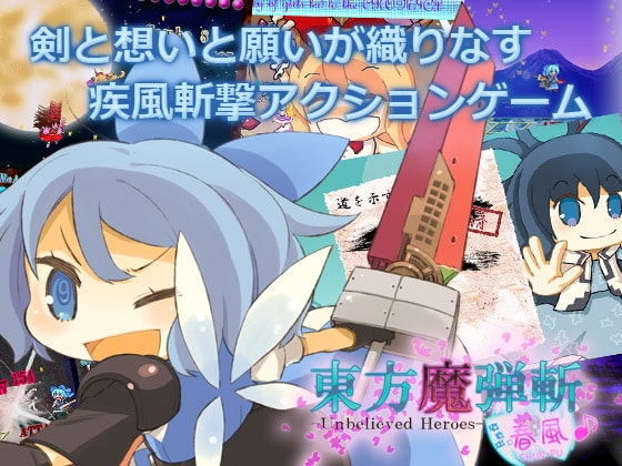 東方魔弾斬 春風 -Unbelieved Heroes- [INSIDE SYSTEM] | DLsite 同人 - R18