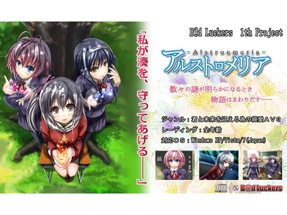 アルストロメリア [B@d Luckers] | DLsite 同人 - R18