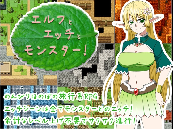 エルフとエッチとモンスター! [クリアマナ] | DLsite 同人 - R18